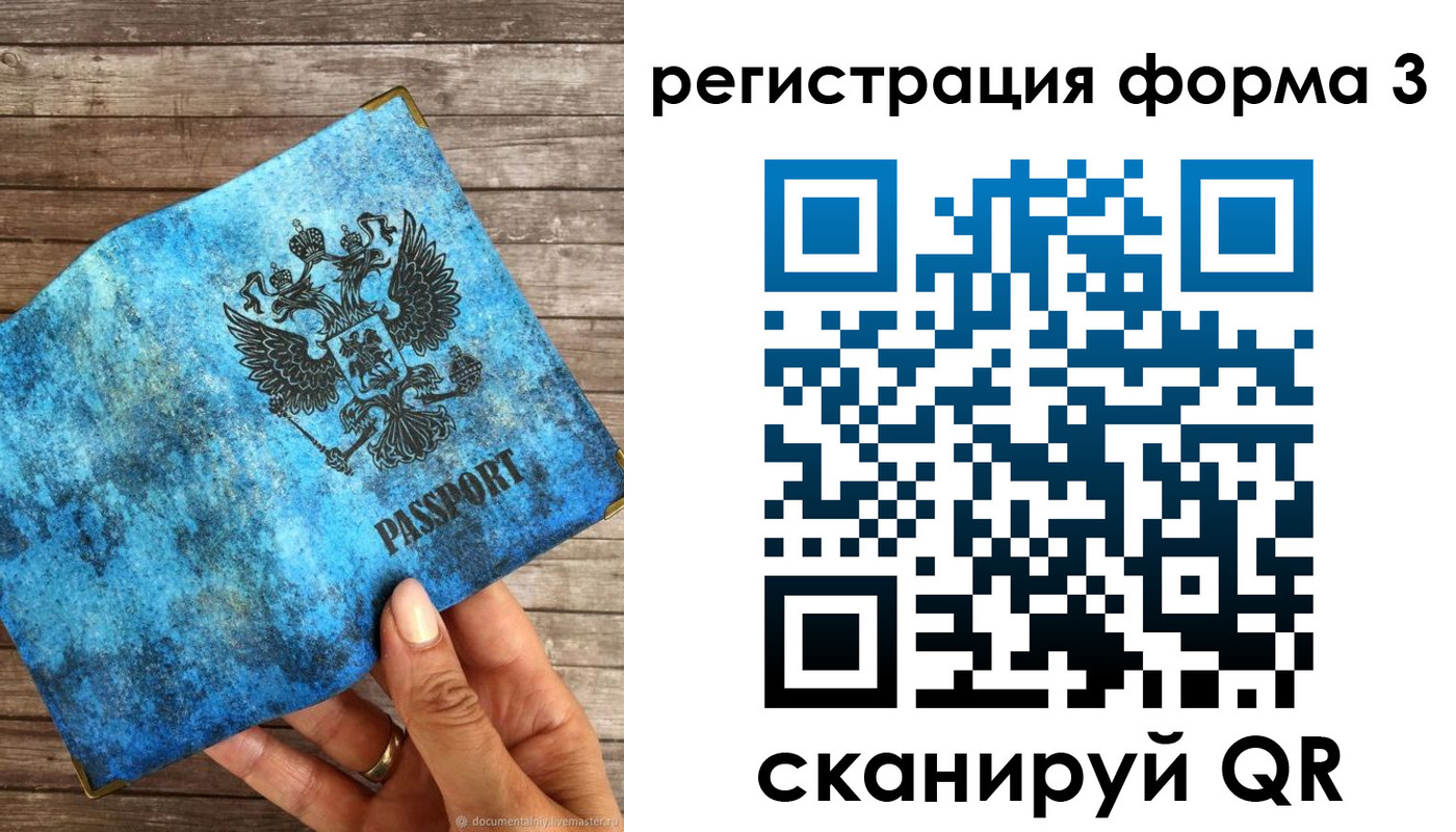 прописка штамп в Находке