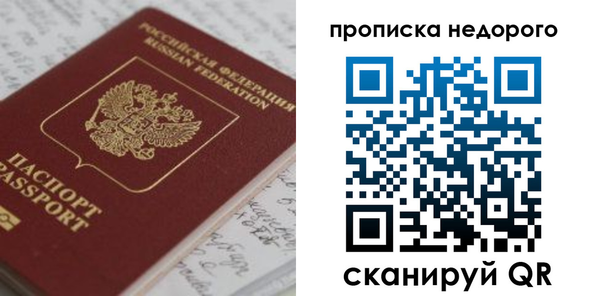 прописка гарантия в Находке