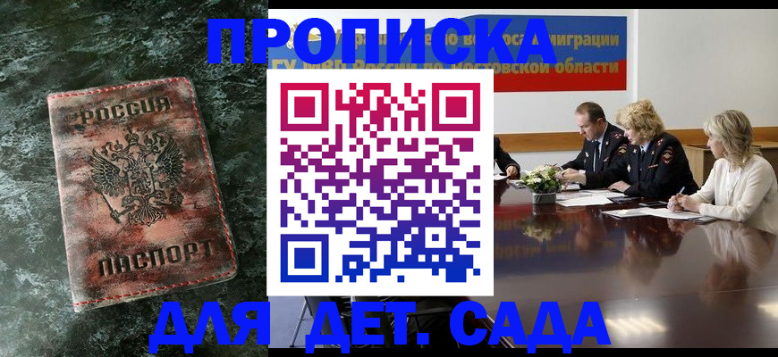 прописка поиск в Находке