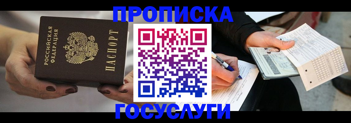 временная регистрация собственник в Находке