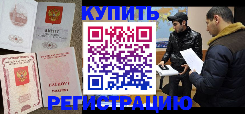 временная регистрация надежно в Находке