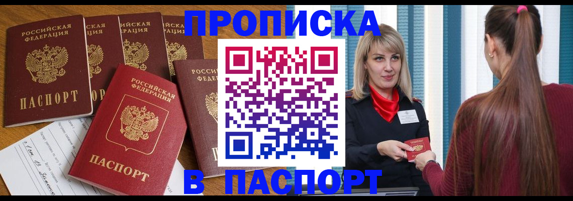 прописка регистрация в Находке