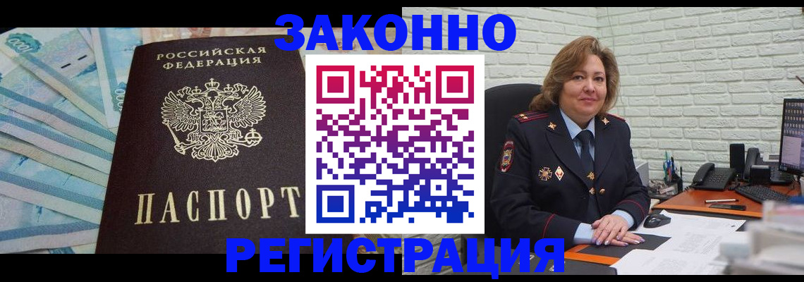 прописка регистрация в Находке